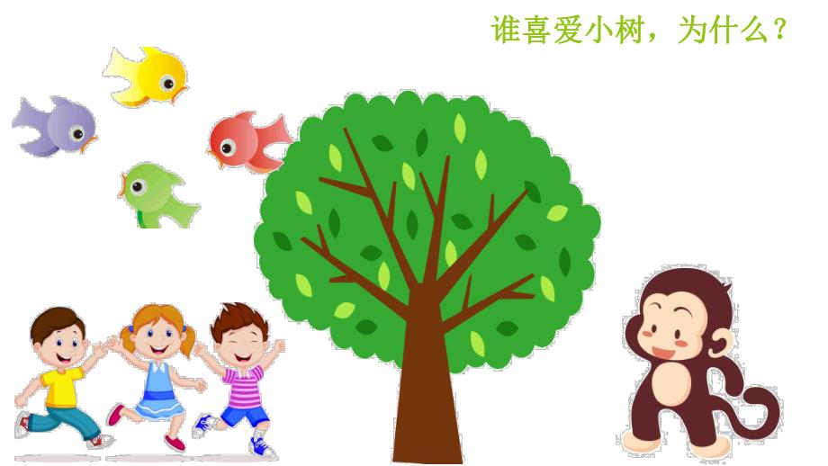 种树歌中班音乐.ppt_第2页