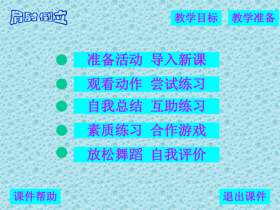 肩肘倒立.ppt_第2页