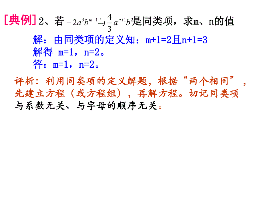 3.4整式的加减同类项.ppt_第3页