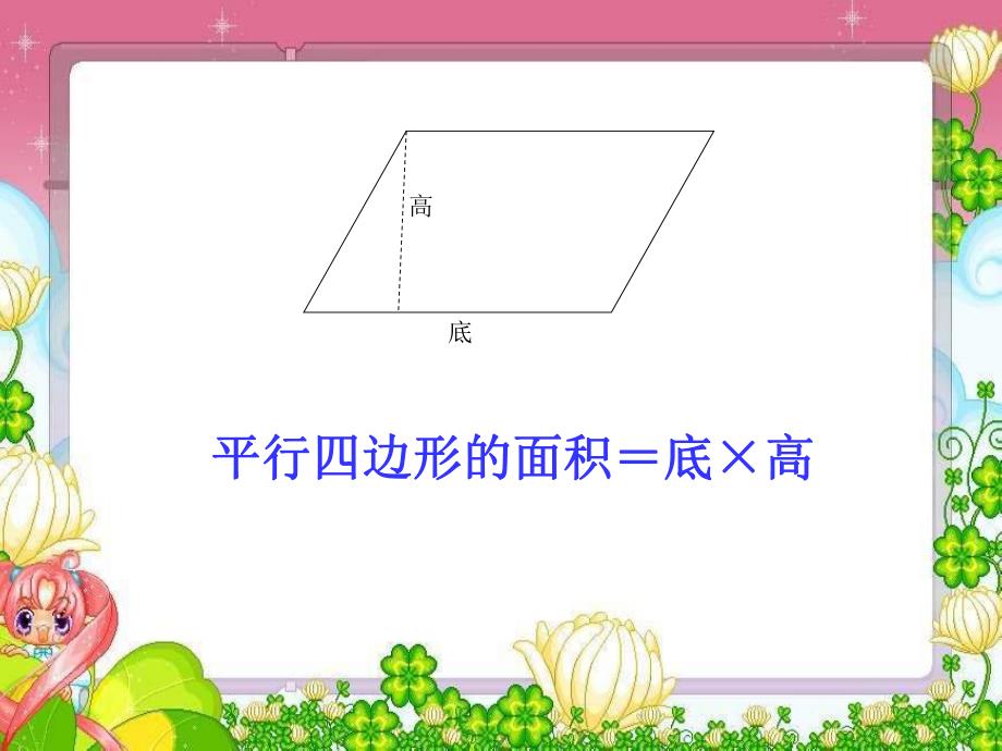 3、梯形面积的计算.ppt_第2页