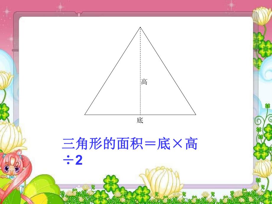 3、梯形面积的计算.ppt_第3页