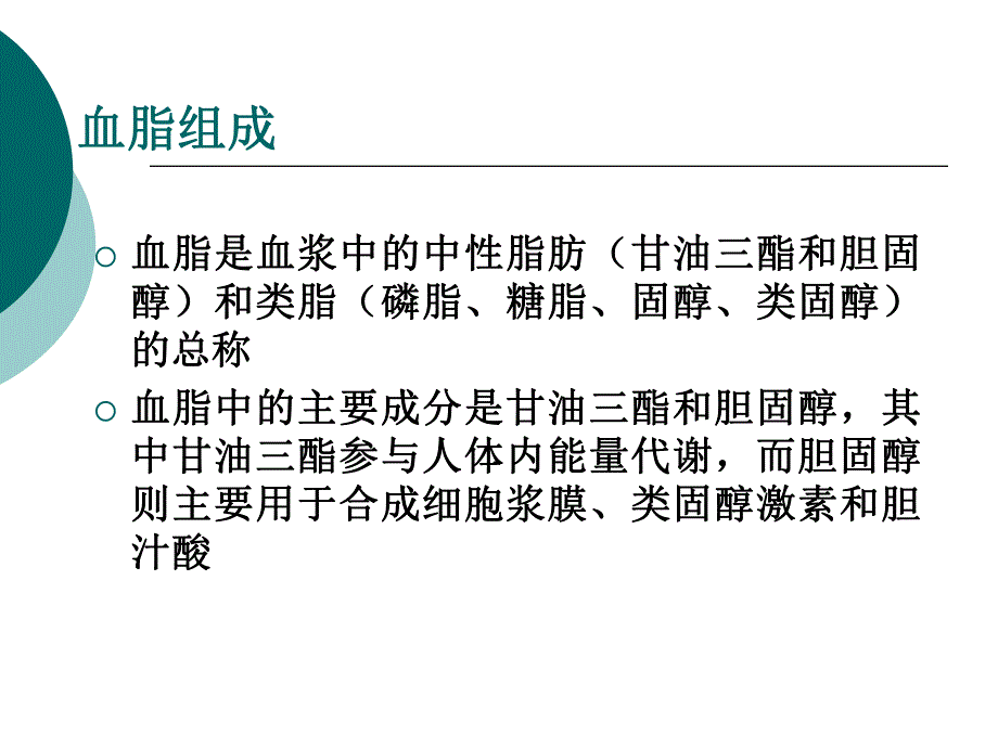 欧洲血脂指南.ppt_第3页