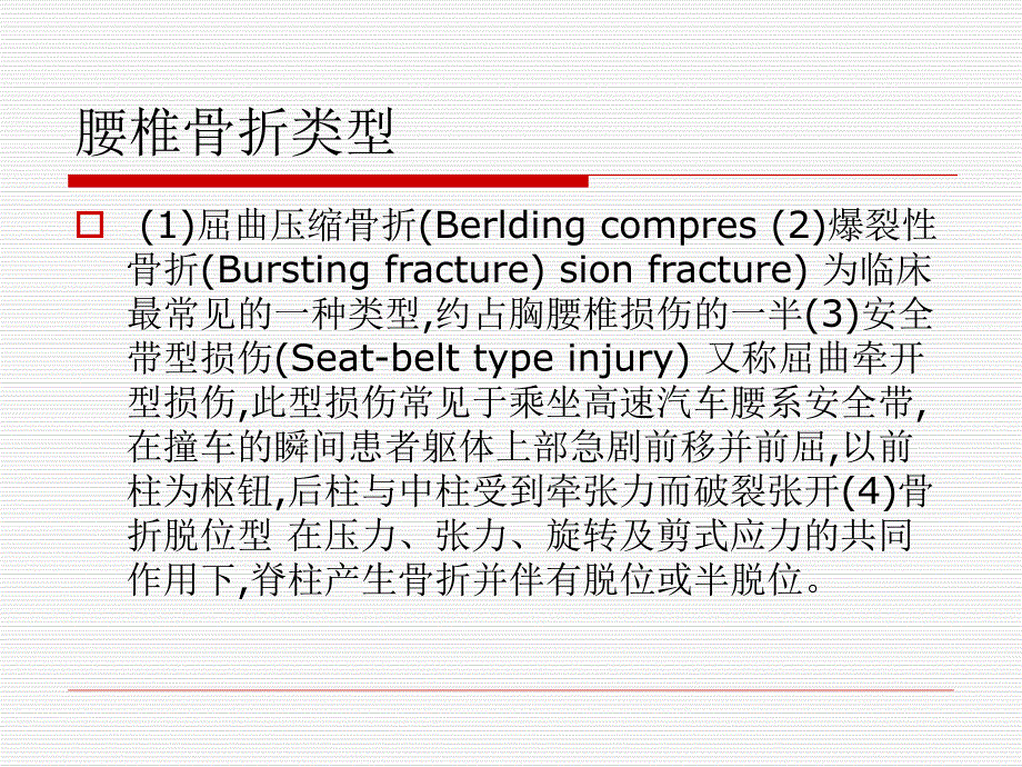 腰椎骨折的护理配.ppt_第3页