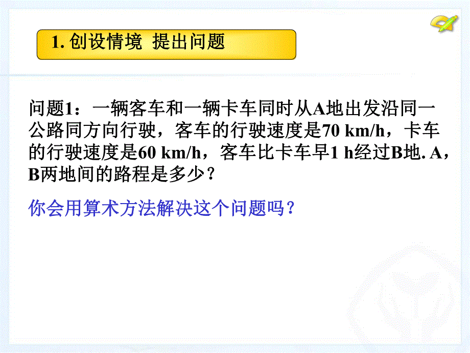 3.1.1一元一次方程.ppt_第3页