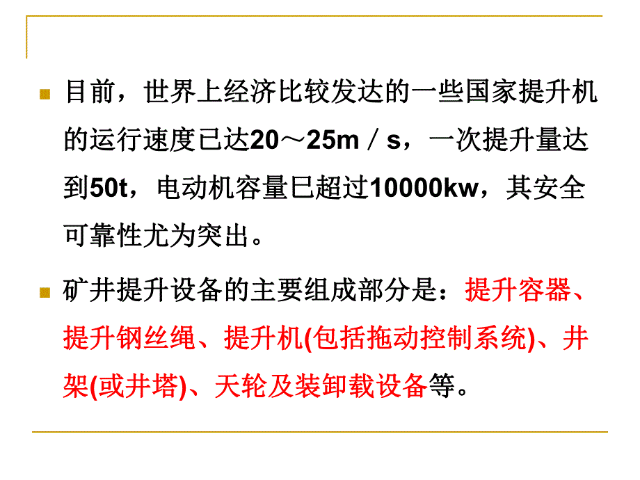 矿山运输ppt课件第01章矿井运输提升课件.ppt_第2页