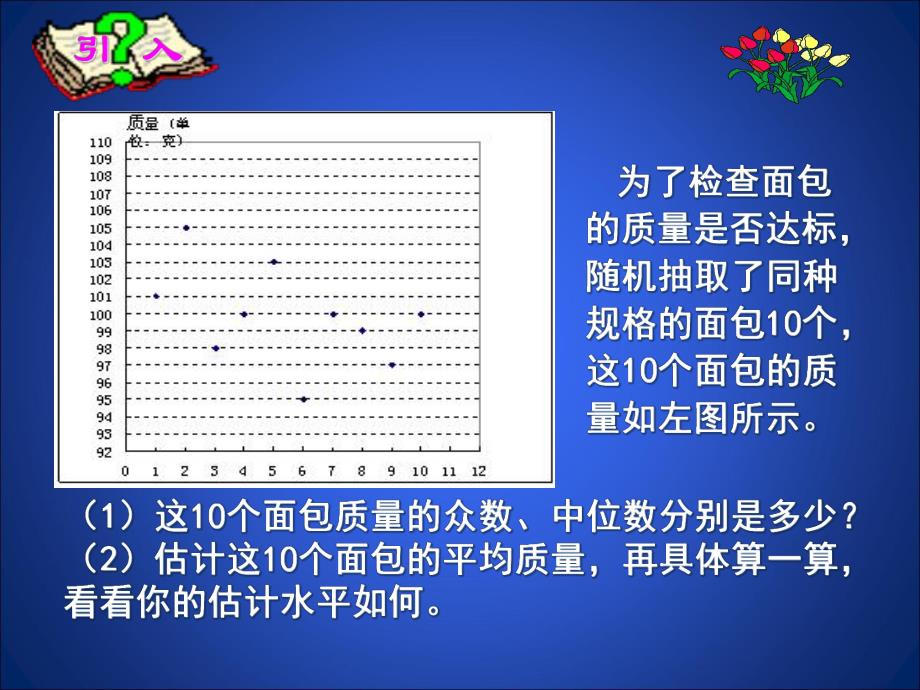 3从统计图分析数据的集中趋势演示文稿.ppt_第2页