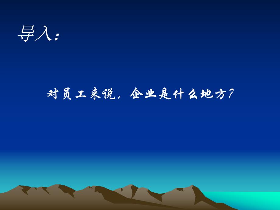 培训课件企业的薪酬变革如何从源头上激励员工士气.ppt_第2页