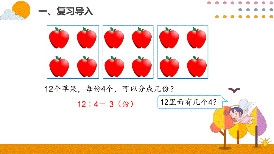 43解决问题.pptx_第2页