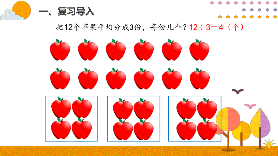 43解决问题.pptx_第3页