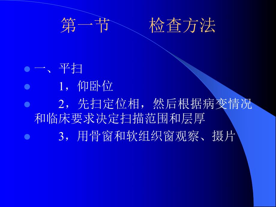 脊柱CT诊断.ppt_第2页