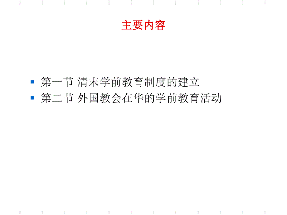 清末的学前教育.ppt_第2页