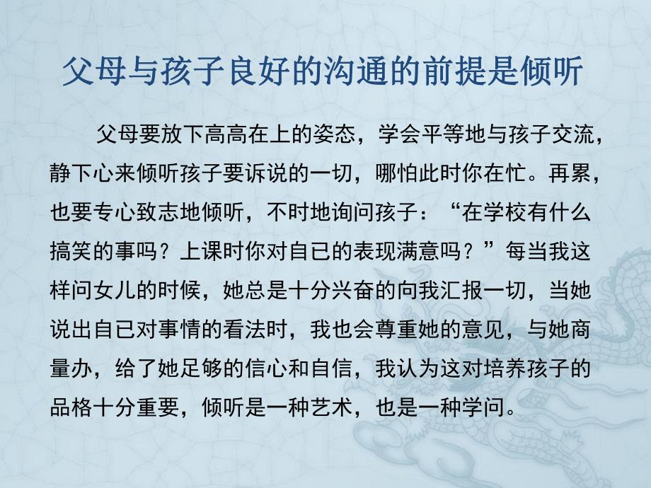 教育孩子的心得体会.ppt_第1页