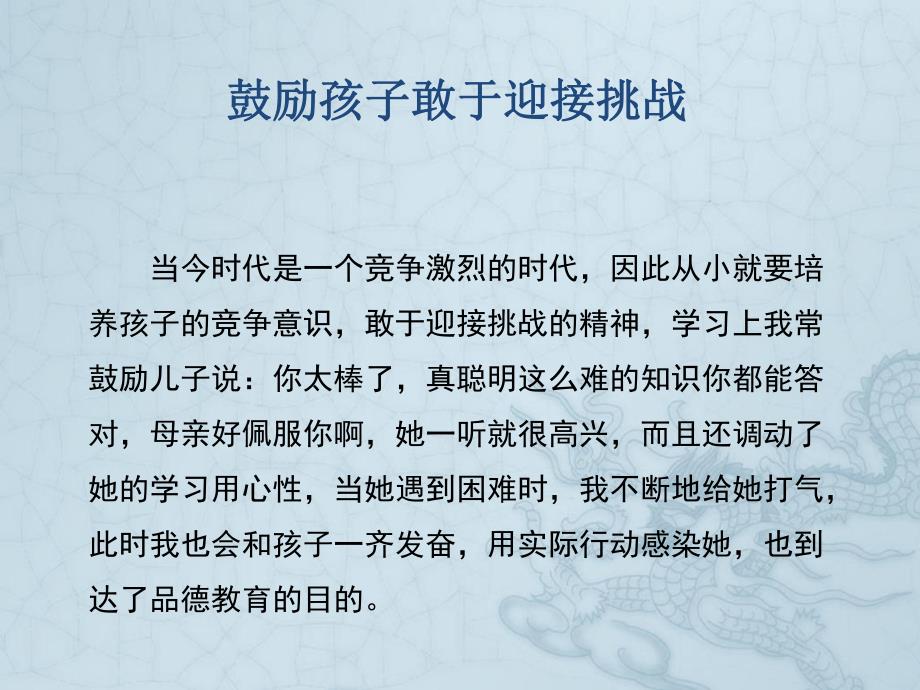 教育孩子的心得体会.ppt_第2页