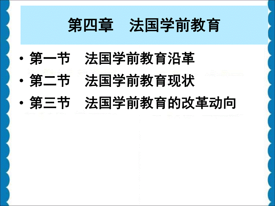 法国学前教育.ppt_第1页