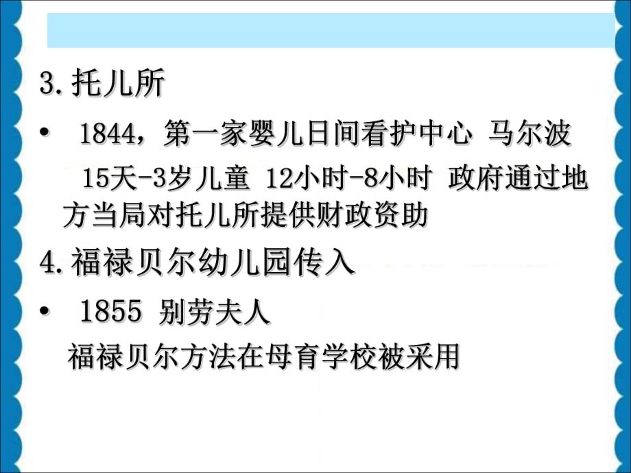 法国学前教育.ppt_第3页