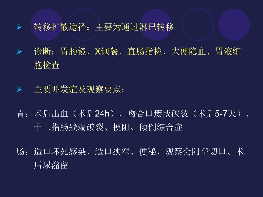 胃肠疾病围手术期护理.ppt_第3页