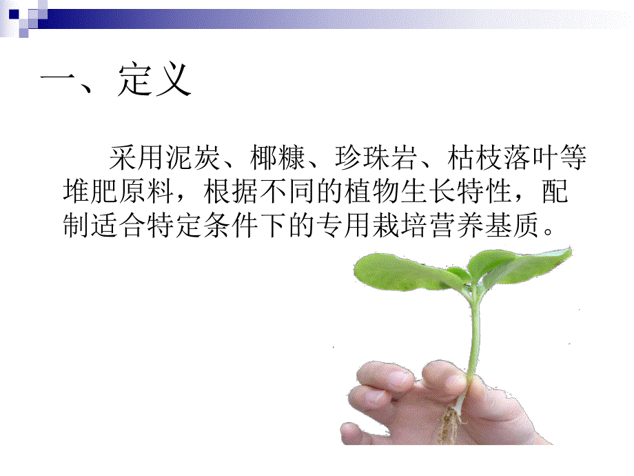 育苗基质功能及介绍.ppt_第2页