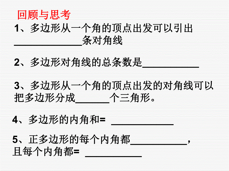 4.6探索多边形的内角和与外角和.ppt_第2页