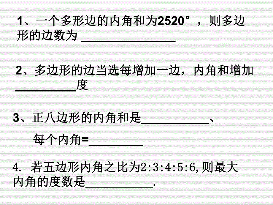 4.6探索多边形的内角和与外角和.ppt_第3页