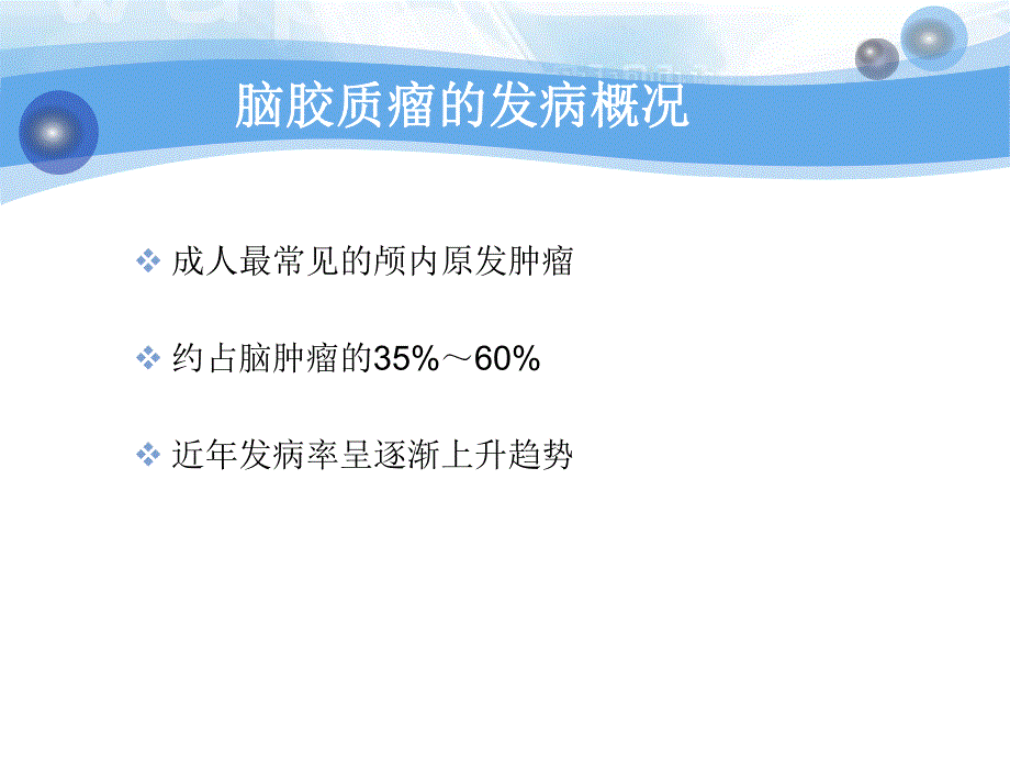 脑胶质瘤的靶区勾画原则.ppt_第2页