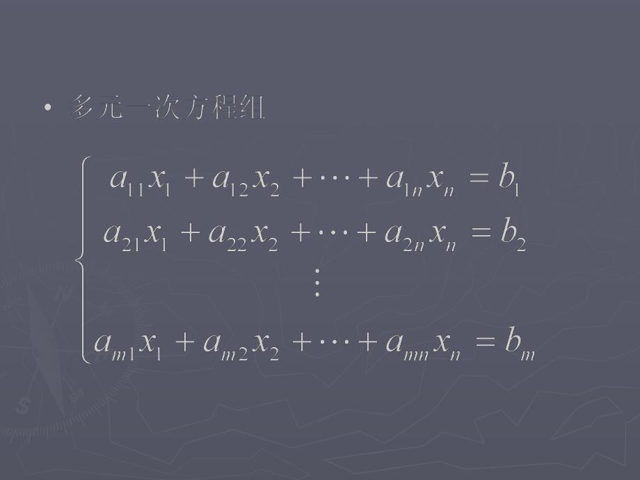 吉林大学线性代数线性代数复习第一课.ppt_第3页