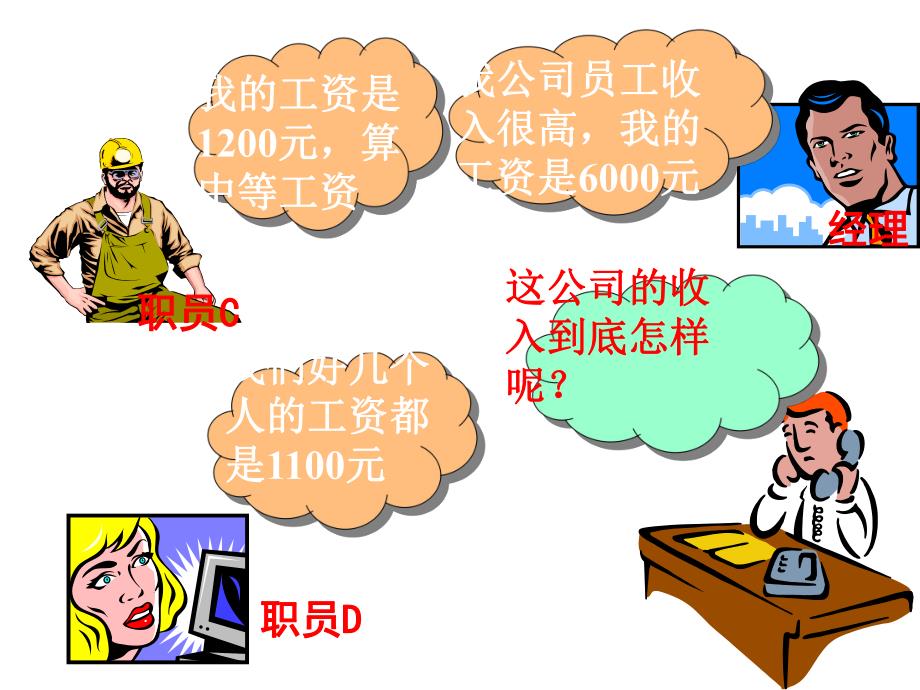 2中位数与众数 .ppt_第3页