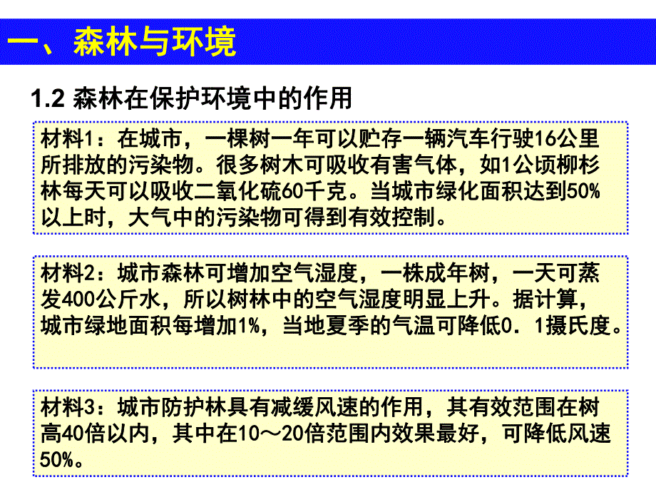 2、2森林的开发和保护——以亚马孙热带雨林为例.ppt_第3页