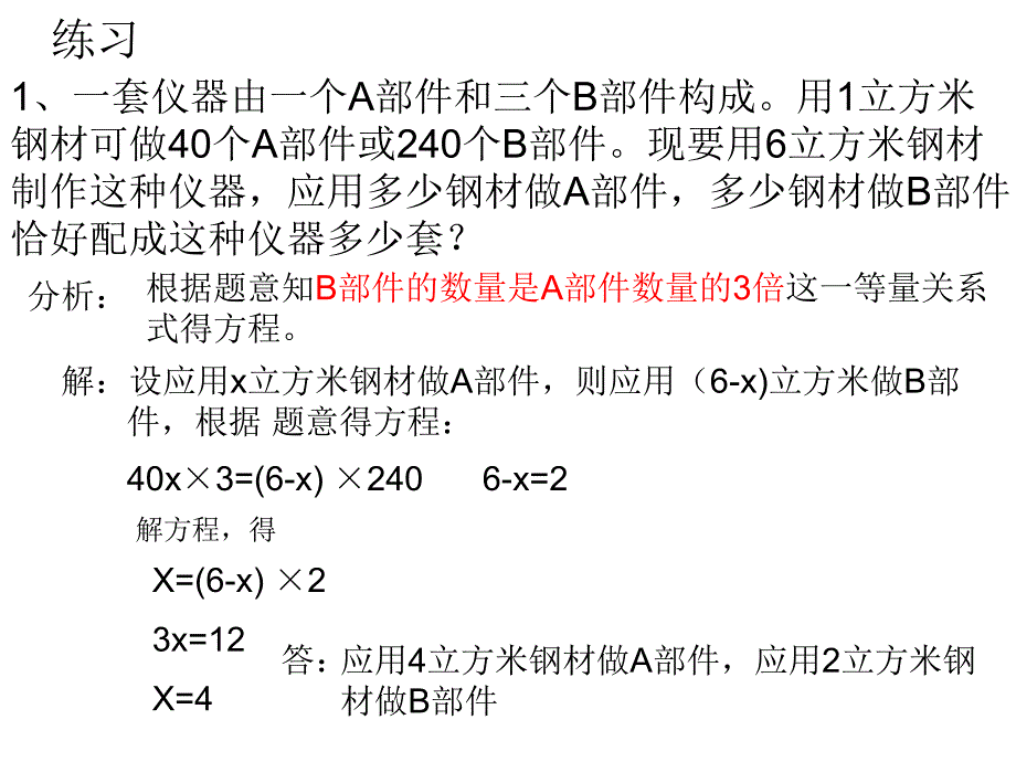 3.4实际问题与一元一次方程一.ppt_第3页