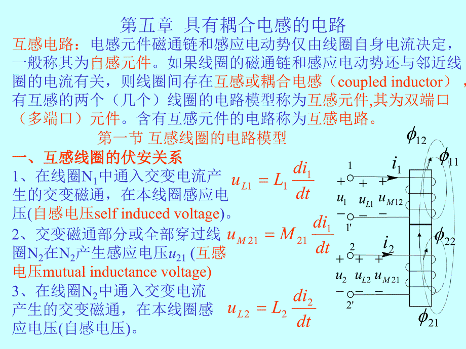 大学课件具有耦合电感的电路.ppt_第1页