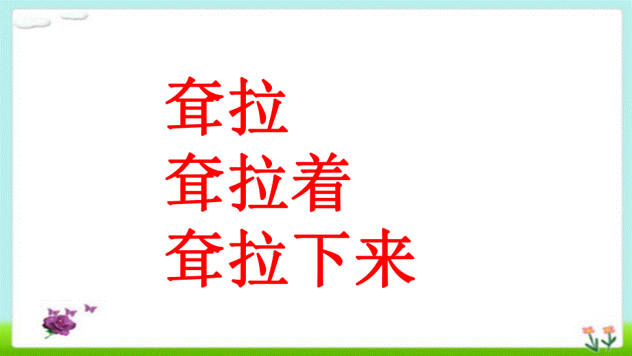 19.大象的耳朵公开课.ppt_第3页