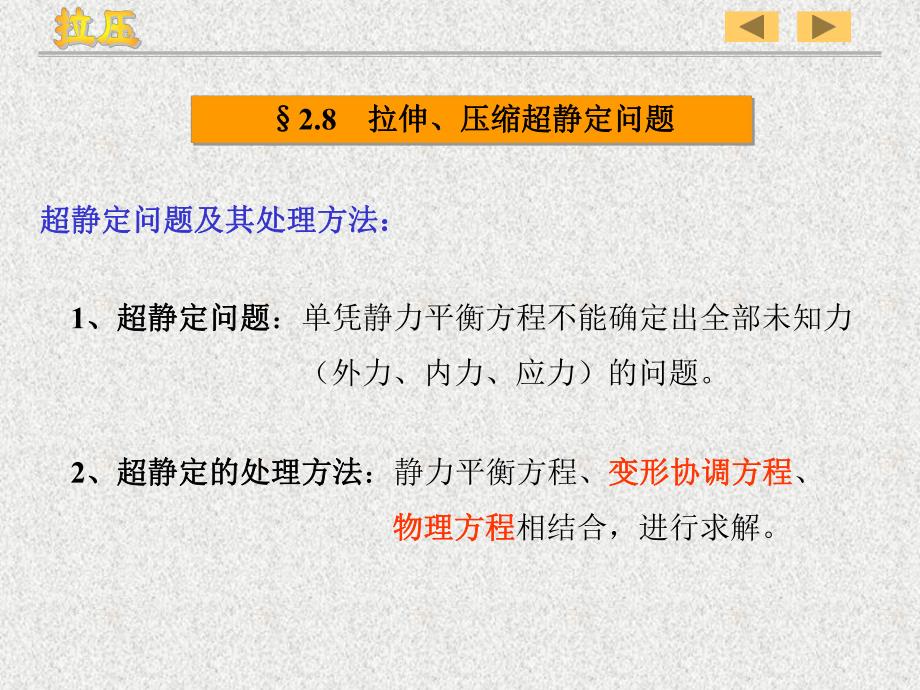 材料力学课件路桥第2章拉伸压缩3.ppt_第3页