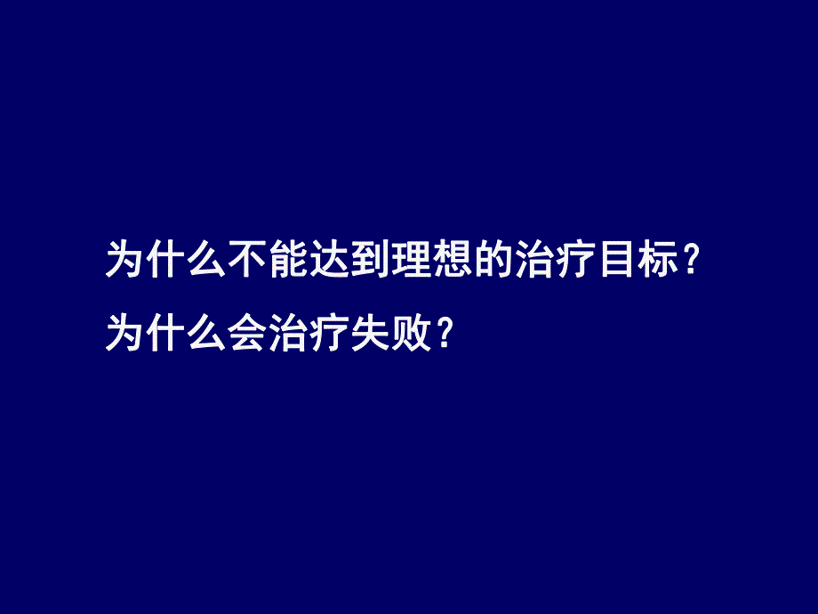 合理选择核苷酸类似物降低抗乙肝病毒治疗失败风险.ppt_第3页