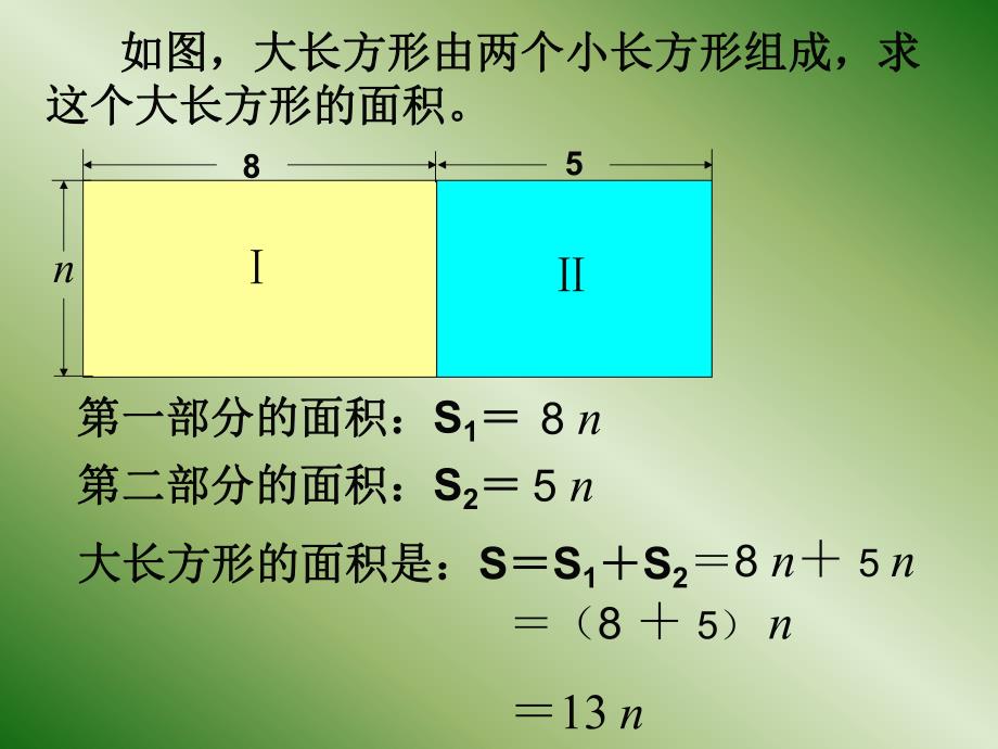 3.4整式的加减.ppt_第2页