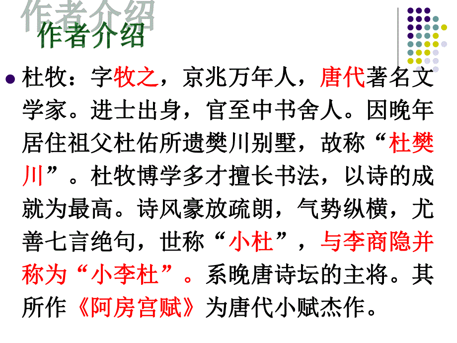 泊秦淮(公开课).ppt_第2页