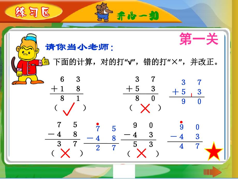 100以内加减法ppt.ppt_第3页