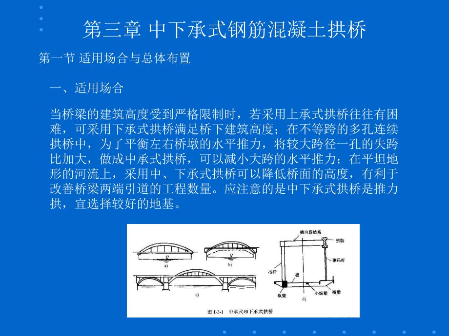 pA中下承式钢筋混凝土拱桥.ppt_第1页