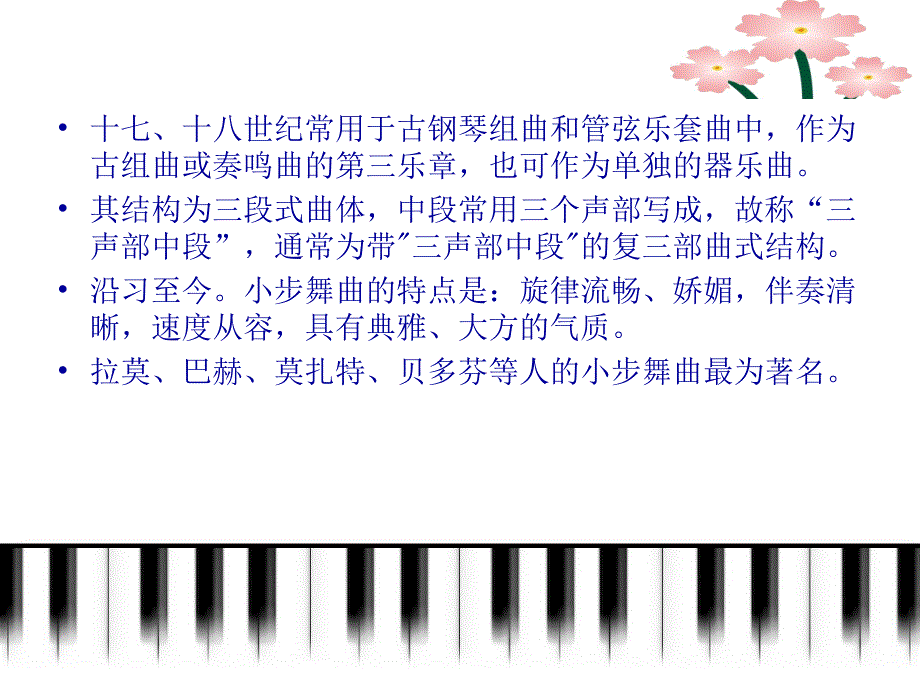 3小步舞曲课件.ppt_第3页