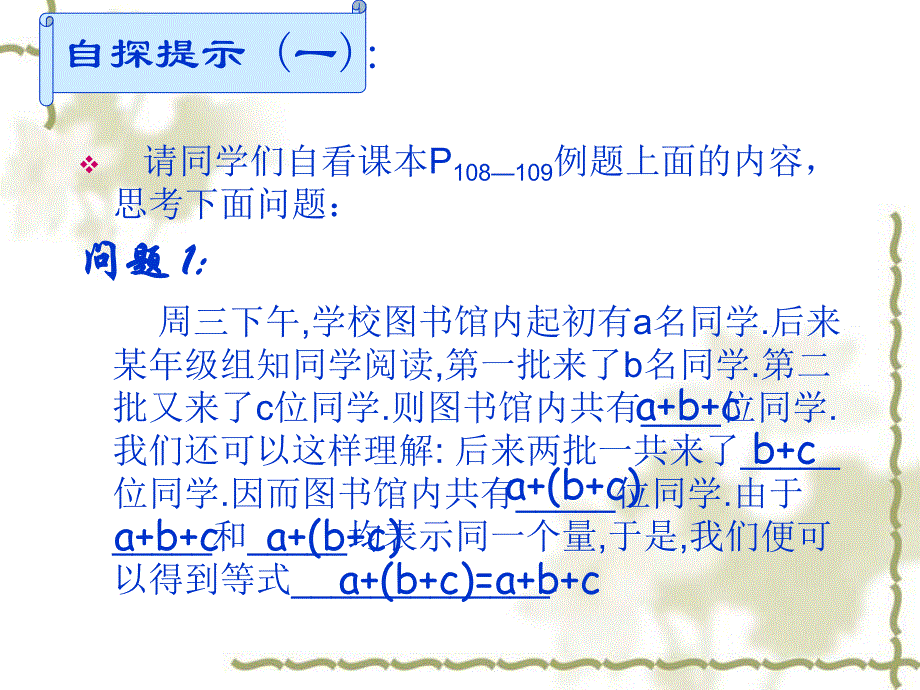 3.4.3去括号.ppt_第3页