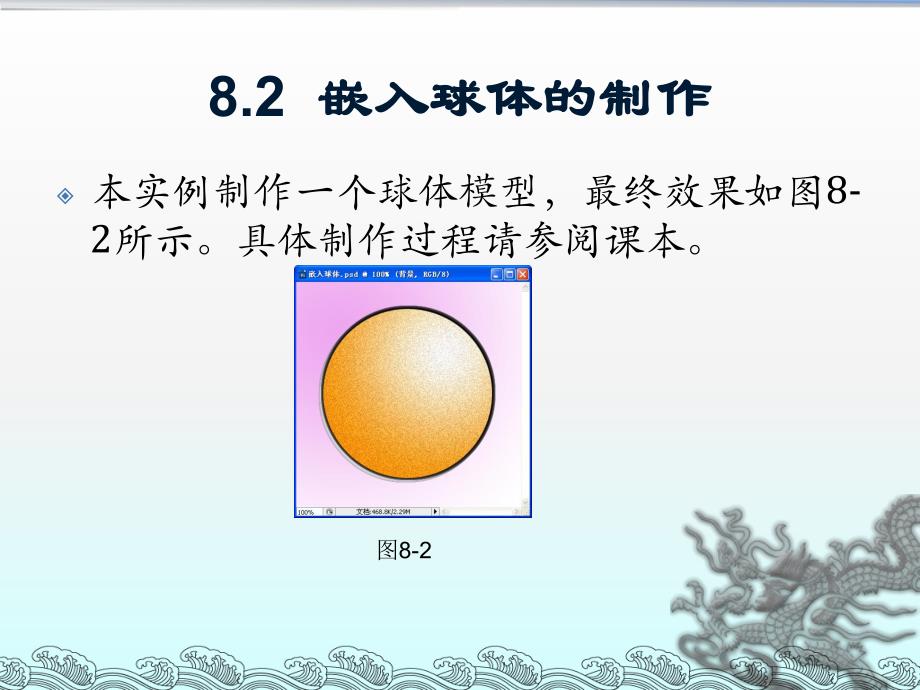 第8章图像特效.ppt_第3页