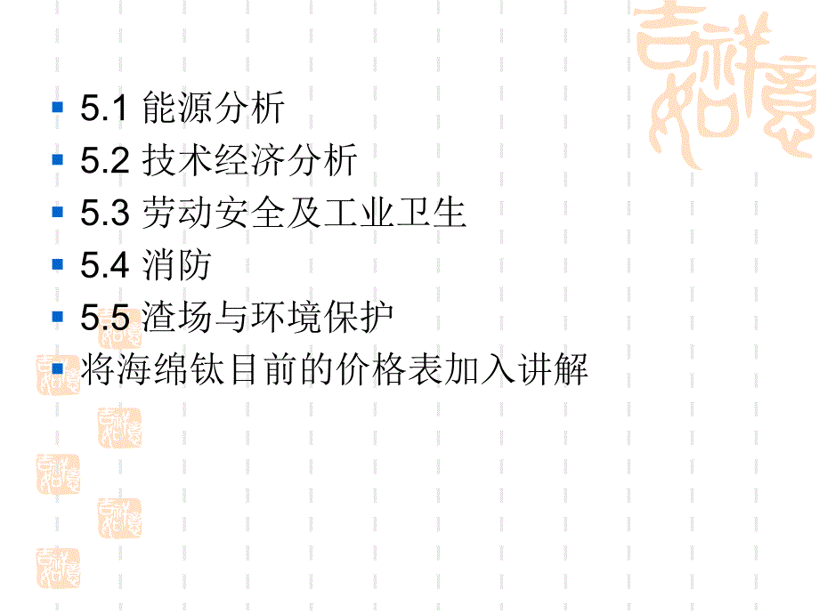 能源分析技术指标消防概算劳动安全及工业卫生渣场环境保护.ppt_第2页