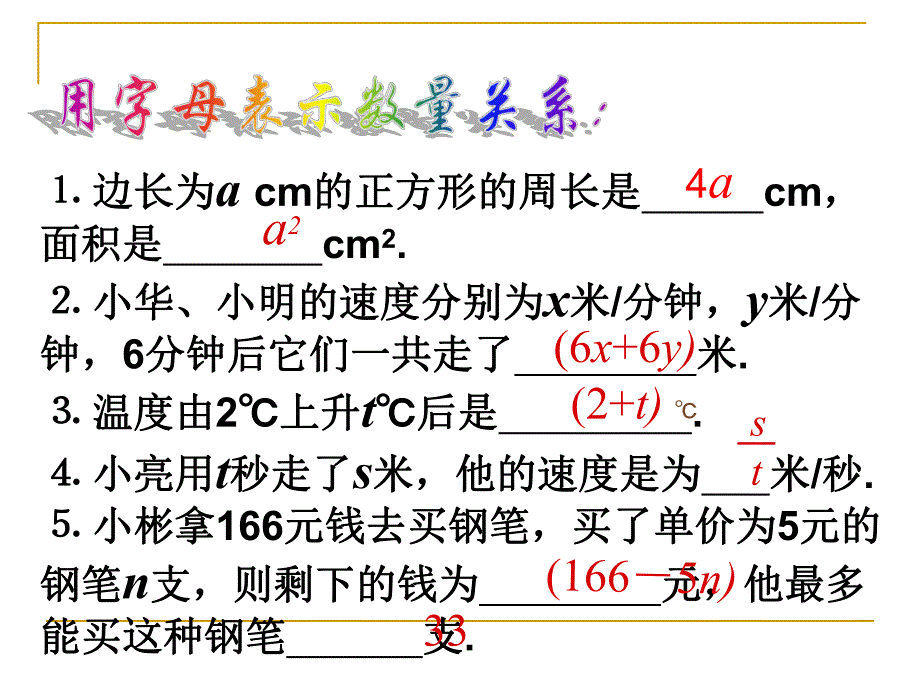 3.2代数式的值.ppt_第2页