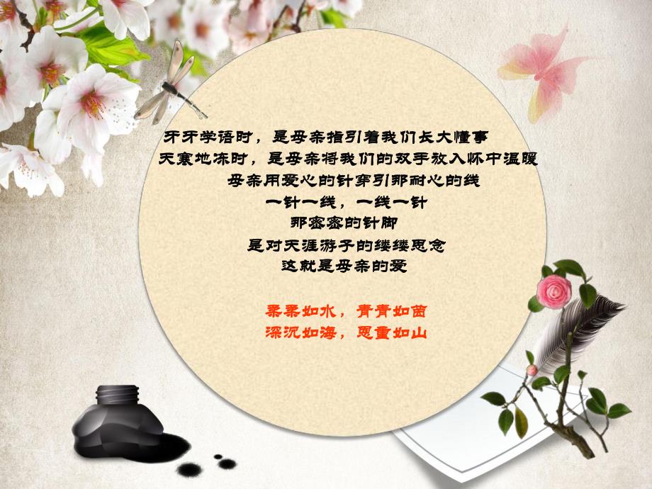 游子吟课件PPT.ppt_第1页