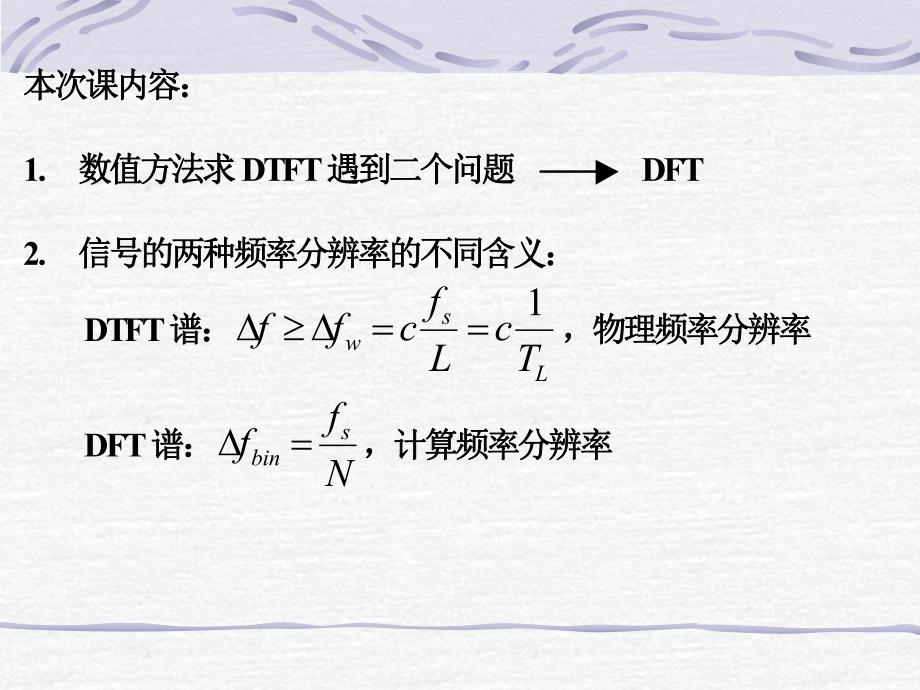 数字信号处理邵曦lecture17.ppt_第1页