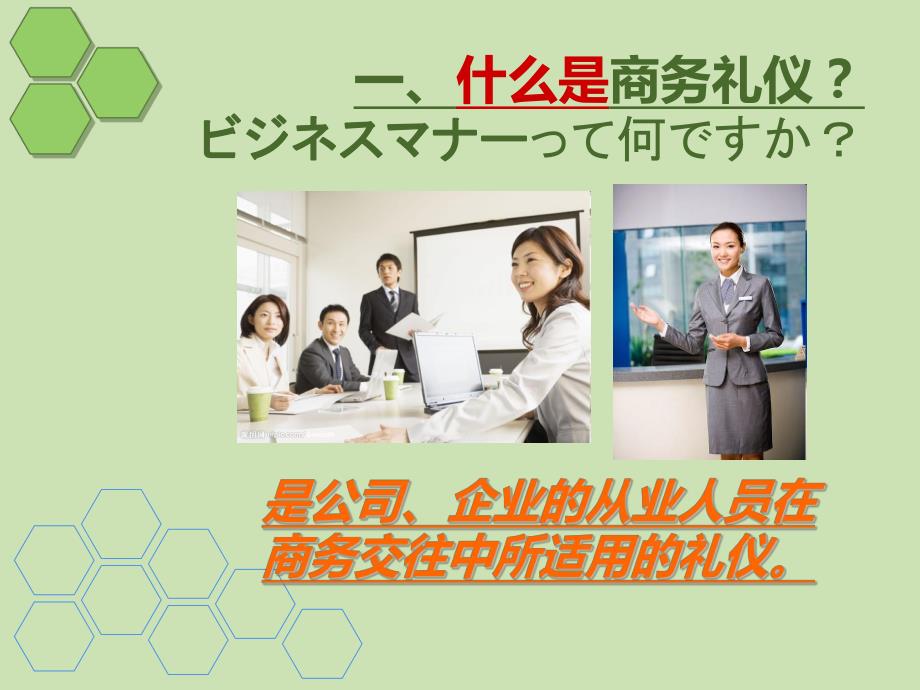 日本商务礼仪.ppt_第3页