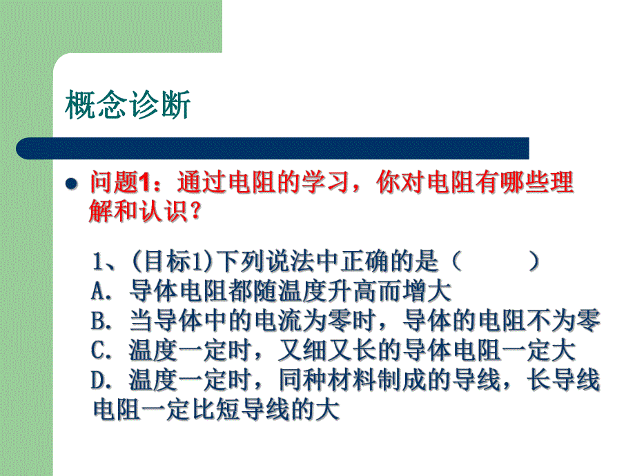 中学课件电阻及变阻器习题课.ppt_第2页