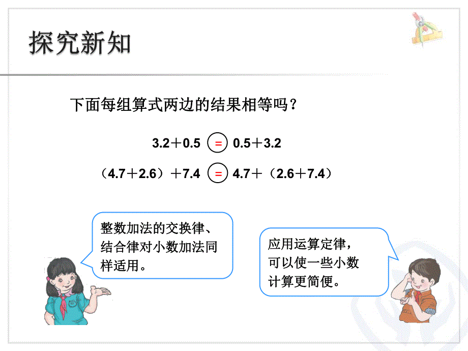 64整数加法运算定律推广到小数.ppt_第3页