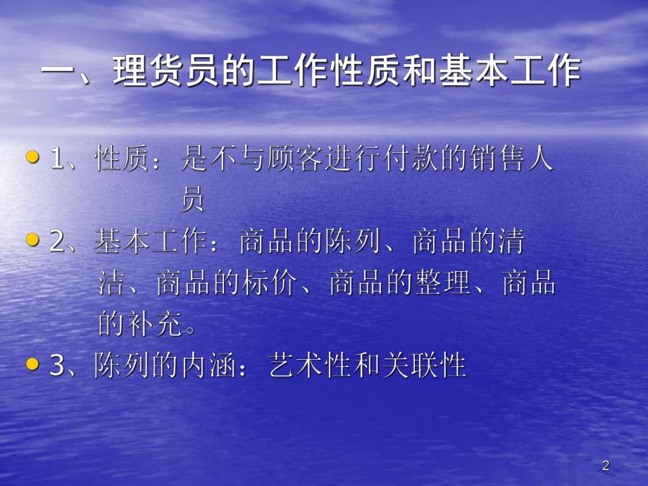 卖场理货员操作规范PPT.ppt_第2页