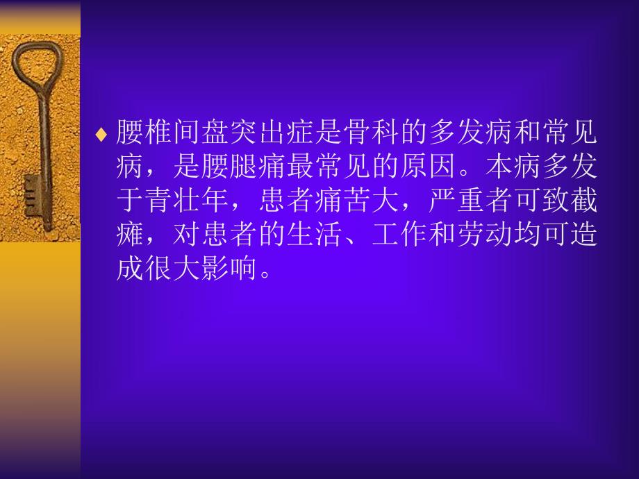 腰椎间盘突出.ppt_第2页