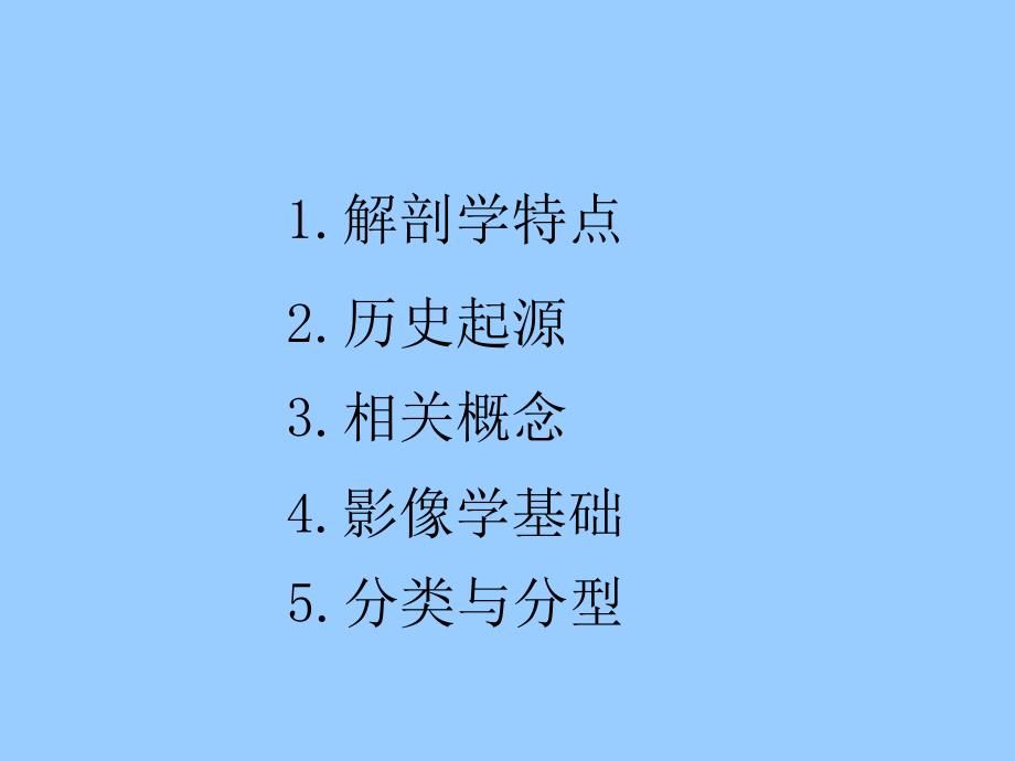 脊柱侧凸分型.ppt_第2页