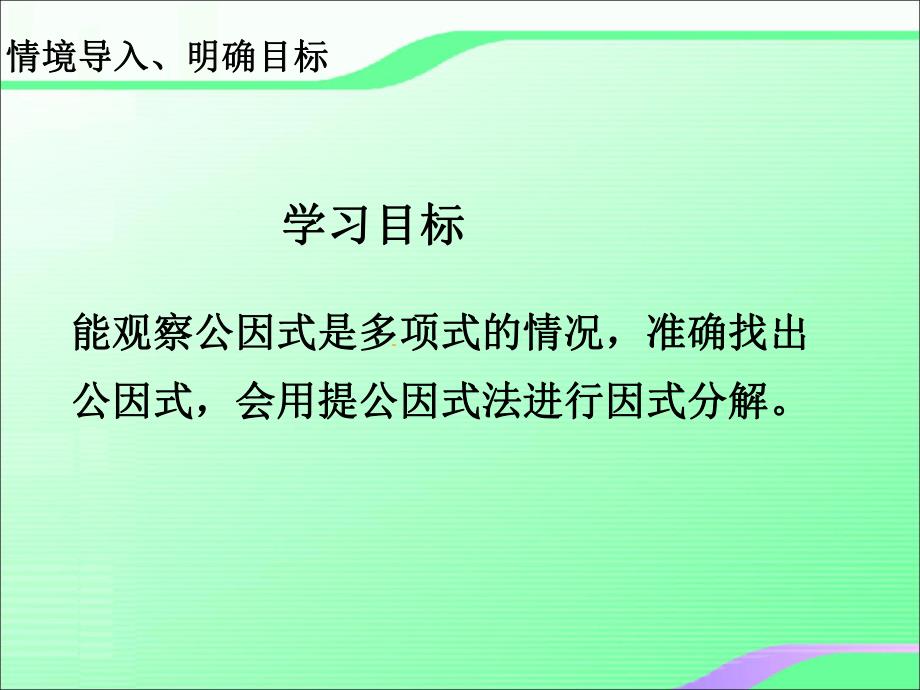 4.2提公因式法分解因式2叶县燕山中学李玉平.ppt_第3页